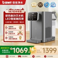 倍世(BWT)台式制冷即热饮水机 UV杀菌进口镁离子过滤A1 净水器直饮机冷热一体机1机7芯WD23ACG-C 星空灰