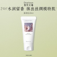 独特艾琳（Dear lrean）香氛身体乳30ml旅行装全身保湿留香润肤乳【香型随机】