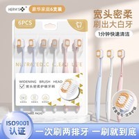 HERM\'S钻石宽头牙刷软毛密柔家用成人口腔护龈清洁超细密丝牙刷 山姆超市-护龈钻石牙刷 6支