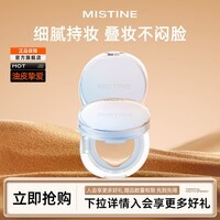 Mistine暹罗气垫遮瑕隔离控油保湿持久生日礼物送女友C 【一壳两芯】浮光蓝-油皮款 LF110(S)-白皙中调
