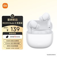 小米(MI)REDMI Buds 8 青春版 真无线蓝牙降噪耳机 入耳式 适用于安卓苹果手机 云棉白