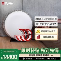 IQAir空气净化器家用电竞房除TVOC除甲醛除颗粒物除菌除过敏原 智能 静音 Atem X三合一 原装进口