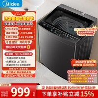 美的(Midea)随心洗 波轮洗衣机全自动家用 12公斤大容量 专利免清洗 除螨 MB12L2 以旧换新 补贴 京东自营