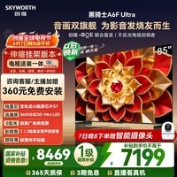 创维电视A6F Ultra 安装版【伸缩挂架送装一体】85英寸智能平板电视机QD-Mini LED A6F Pro+