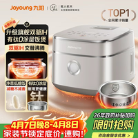 九阳（Joyoung）【升级旗舰双驱IH高纯钛】不粘0涂层4L家用3-4人无涂层电饭煲电饭锅316L不锈钢内胆国家补贴 40N1U