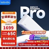 华凌【国家补贴】空调 神机二代超省电 卧室挂机超一级能效 变频冷暖大风口客厅卧室空调挂机升级PRO 超省电pro 【AI极致省电】 大1.5匹 PRO升级款