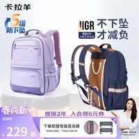 卡拉羊（KALA·Y）小学生书包1-3-6年级防下坠减负风琴书包轻便减负双肩包儿童背包 【薰衣草紫】五维防下坠 【小号】小学1-4年级，身高135cm以下