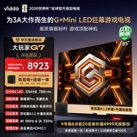 Vidda大玩家G7 海信电视85英寸【低音炮版】G+Mini LED黑曜屏Pro 影游双芯 330Hz高刷游戏电视 限时补贴