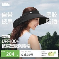 蕉下（beneunder）蛋卷全环绕黑胶防晒帽遮阳帽子女太阳帽防紫外线空顶帽漫暮黑