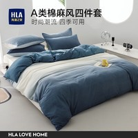 海澜之家(HLA)床上三四件套纯棉水洗棉麻裸睡亲肤床上用牛奶绒床单床笠被套被罩 【速干不缩水】A类裸睡-渐变海蓝 三件套被套1.5*2m 床单款 1.8*2.3m