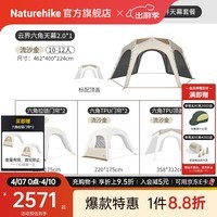 Naturehike挪客云界2.0六角自立速开天幕轻量大空间穹顶 户外露营钛黑胶防晒 云界六角2.0/全封闭套餐