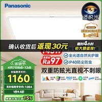 松下(Panasonic)吸顶灯防眩智能护眼客厅灯145瓦包安装HHXSX430