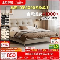 全友家居现代简约茉伊真皮床轻奢高级感2026年新款头层牛皮软包靠背床 【高脚床 | 卡其】 1.8米x2米 单床