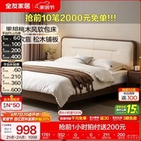 全友家居新中式实木软包床家用主卧室实木框架皮艺软包齐边双人大床 【黑胡桃木风 | 米白色软包】 1.5米x2米 单床+床头柜*1 +床垫