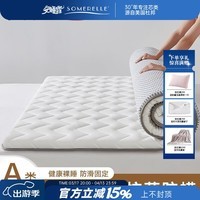 安睡宝(SOMERELLE) 床垫A类抗菌垫子乳胶大豆纤维榻榻米褥子单双人睡垫宿舍居家 A类抗菌乳胶大豆白色基础款 90*190cm