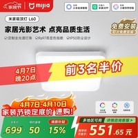 米家小米智能吸顶灯L60全光谱客厅灯卧室灯灯具简约现代【包安装】