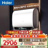 海尔【无镁棒BK5PLUS】电热水器60升 国家补贴双胆扁桶 BK5升级款富锶小蓝瓶3300W速热一级能效