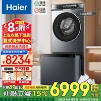 海尔（Haier）云溪复式洗护中心 全自动抽屉式免拆鞋带洗鞋机+直驱变频滚筒洗衣机 上洗衣服下洗鞋家电以旧换新 【复式洗护中心】抽屉式洗鞋机+直驱洗衣机 波轮