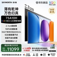 创维壁纸电视A10H 75英寸 【送装一体-伸缩挂架】2.7cm超薄 3060分区SQD Mini LED 4.1.2哈曼全景声