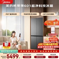 美的(Midea)熊墩墩601L十字门冰箱超薄零嵌入式双系统净味超大容量一级能效以旧换新BCD-601WUSPZM(E)海贝黛