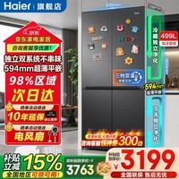 海尔(Haier)冰箱499升十字门双系统双循环小红花594mm超薄可嵌入式一级能效家用大容量电冰箱以旧换新补贴15% 双系统全域净化+594mm超薄+母婴三档变温