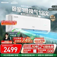 海信新风空调深睡宝X3Pro 大1.5匹 增氧新风 AI省电 双排铜管 1级能效挂机KFR-35GW/X300Pro-X1