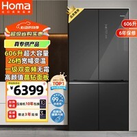 奥马（Homa）【真专供】606升十字门大容量一级双变频风冷无霜超宽幅变温BCD-606WDG/B(X)