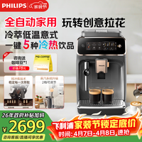 飞利浦(PHILIPS)【新品】云朵咖啡机新3系EP3324/62家用全自动意式浓缩三合一全自动研磨一体咖啡机 送礼物