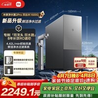 米家小米净水器2pro双出水1600G小米厨下家用大通量净水机 8年长效RO反渗透直饮净饮一体机MR16132