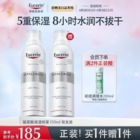 优色林玻尿酸保湿喷雾150ml*2舒缓温和滋润补水热门商品送女友生日礼物