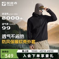 探路者(TOREAD)软壳衣户外登山徒步郊游防风外套防泼水高弹舒适休闲男女款外套 黑色-男款-TAEEBN91741 S
