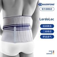 保而防（BAUERFEIND） 护腰Lordoloc固定加强型运动护腰护具 2