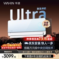 华凌空调 神机二代Ultra大1.5匹一级能效双排铜管智能变频挂机 以旧换新KFR-35GW/N8HE1ⅡUltra天青