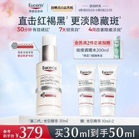 优色林(Eucerin)第二代光引精华30ml 美白淡斑精华护肤品热门商品送女友生日礼物