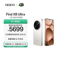 OPPO Find X8 Ultra 16GB+512GB 月光白 夜景人像专业镜头 丹霞原彩镜头  骁龙8至尊版 AI 5G旗舰手机