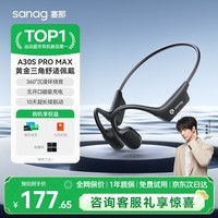 SANAG塞那气骨传导蓝牙耳机开放式真无线不入耳挂耳运动跑步通话降噪长续航防水音乐耳机适用于华为苹果 A30SProMax 16G内存丨久戴不痛丨跑步不掉 灼岩黑 佩戴舒适丨通话清晰丨狂甩不掉