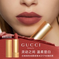 古驰（GUCCI）倾色绒雾唇膏217 口红玫瑰豆沙色化妆品  生日礼物送女友送老婆