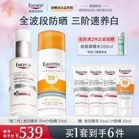 优色林（Eucerin）光引精华30ml+高倍防晒50ml 内修外护套组热门商品送女友生日礼物