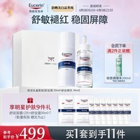 优色林(Eucerin)舒安套装(舒安霜50ml+舒安精华30ml)舒敏屏障护肤品送女友礼物