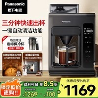 松下（Panasonic）【金榜推荐】黑魔方咖啡机美式全自动研磨一体家用豆粉两用智能保温自动清洁 NC-A703 送礼