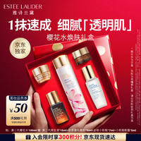 雅诗兰黛樱花水100ml精华液舒缓修护化妆品礼盒护肤品套装生日礼物送女友