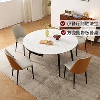 顾家家居简约岩板餐桌饭桌子家用可伸缩全托小户型餐桌椅子全套DS7209哑光 【雪山石哑光】1.5M餐桌+折线橙椅*4