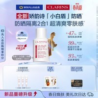 娇韵诗【全新升级】轻透防晒乳30ml自然色SPF50+PA++提亮隔离美白护肤品