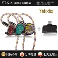 凤鸣天音/celest夜叉入耳式有线hifi耳机高端发烧耳塞圈铁平板多单元耳机流行音乐kinera新品2025 夜叉+CD-2黑色小解码（耳机备注颜色）