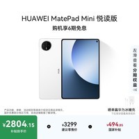 HUAWEI支持教育优惠 MatePad Mini 悦读版 华为平板电脑OLED屏SIM卡版可通话 12+256GB 雪域白