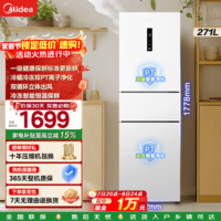 美的283三门大容量家用小型电冰箱一级能效风冷无霜双净味租房宿舍多门小户型小冰箱政府补贴 MR-283WTPZE【白色】 月夜灰