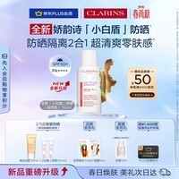娇韵诗【全新升级】轻透防晒乳自然）50mlSPF50+PA++隔离护肤品生日礼物
