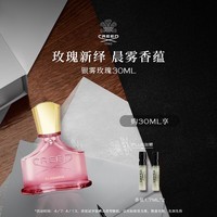 CREED【官方正品】银雾玫瑰香水礼盒30ml 玫瑰麝香调 送女友生日礼物