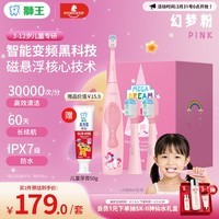 狮王(lion)磁悬浮声波儿童电动牙刷 3-12岁梦幻粉礼盒生日礼物女宝宝