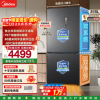 美的（Midea）M60小机皇515L冰箱十字四开门双系统除菌净味超薄零嵌家用双开对开大容量520姐妹款电冰箱国家补贴 MR-541WUSPZE海贝黛